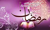 ماه عبودیت ومهربانی 